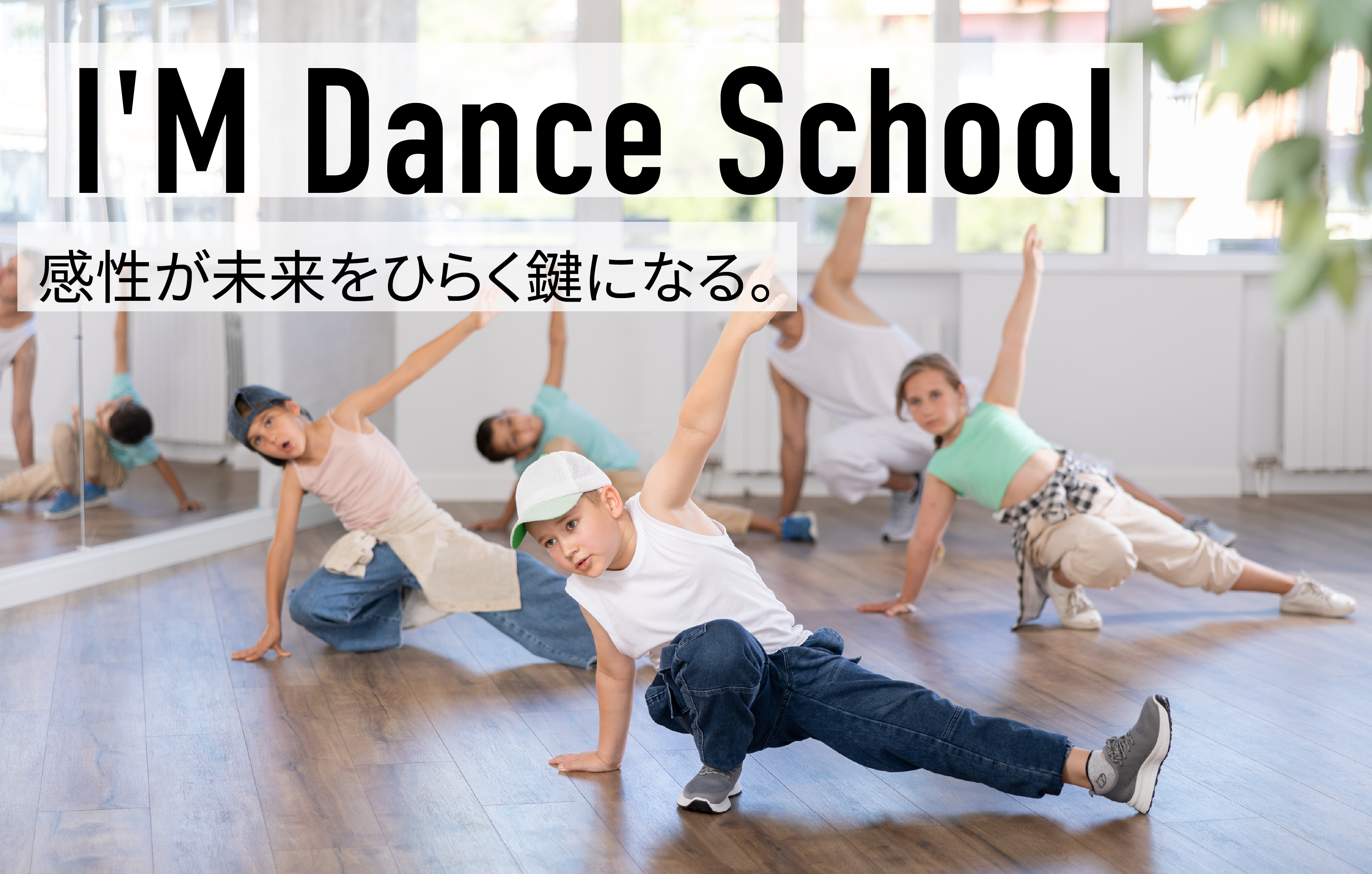 I'M DanceSchool のイメージ写真